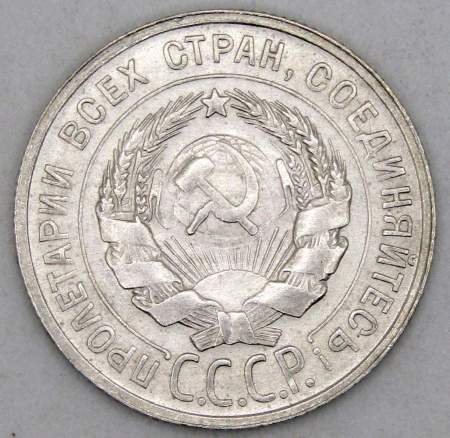 Монета 20 копеек СССР 1929 года, арт 2