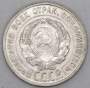 Монета 20 копеек СССР 1929 года, арт 2