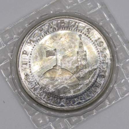 Монета 3 рубля 1993 год «50-летие Победы на Курской дуге», арт 3