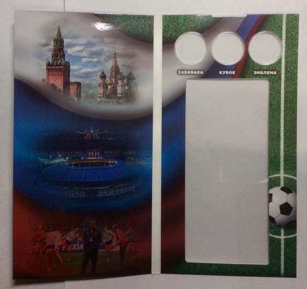 Альбом-планшет для хранения 3 монет и банкноты, посвященных Чемпионату мира по футболу FIFA 2018 в России