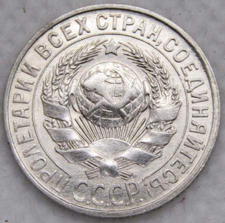 Монета 15 копеек 1925 года, СССР, серебро 500 пробы, арт 2