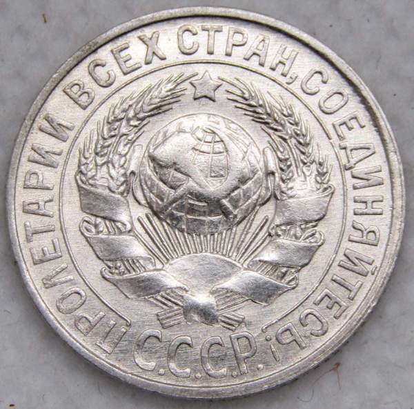 Монета 15 копеек 1925 года, СССР, серебро 500 пробы, арт 2