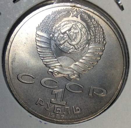 Юбилейная монета 1 рубль 1987 года «70 лет Великой Октябрьской социалистической революции», хорошее состояние, арт 2