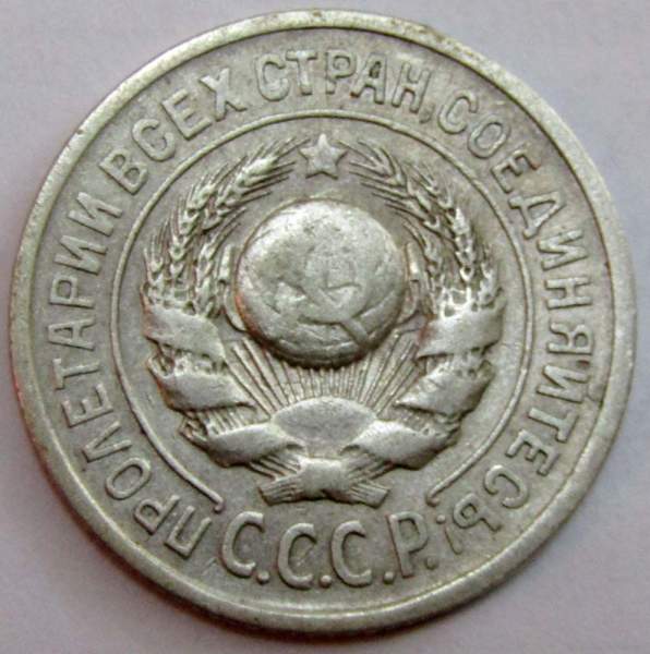 Монета 15 копеек 1924 года, СССР, серебро 500 пробы, арт 5