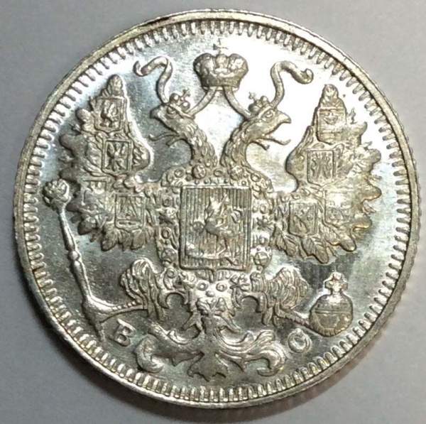 Монета 15 копеек 1913 года Российская Империя, Николай II, серебро, арт 2