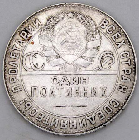 Монета 50 копеек 1924 года, СССР, серебро 900 пробы (арт 7) Монета 50 копеек 1924 года, СССР, серебро 900 пробы (арт 7)