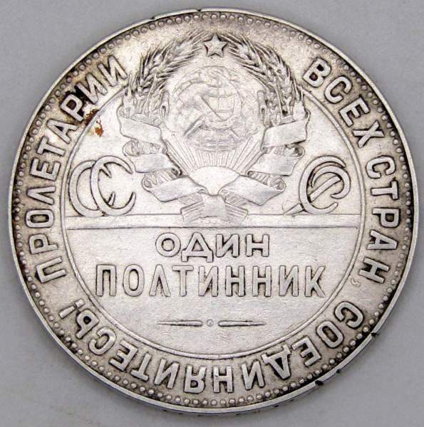 Монета 50 копеек 1924 года, СССР, серебро 900 пробы (арт 7)