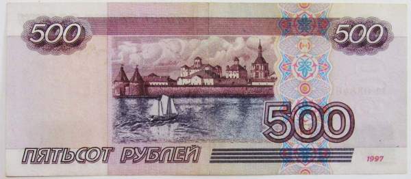 Банкнота 500 рублей 1997 года Российская Федерация