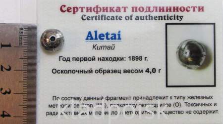 Шар с отверстием из метеорита Aletai, арт 7 Шар с отверстием из метеорита Aletai, арт 7