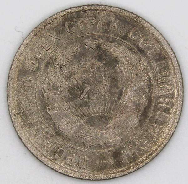 Монета 20 копеек СССР 1932 года, арт 2 Монета 20 копеек СССР 1932 года, арт 2