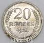 Монета 20 копеек 1924 года СССР, серебро 500 пробы, арт 3