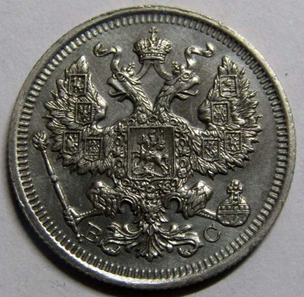 Монета 20 копеек 1916 года Российская Империя, Николай II, серебро (арт 2)
