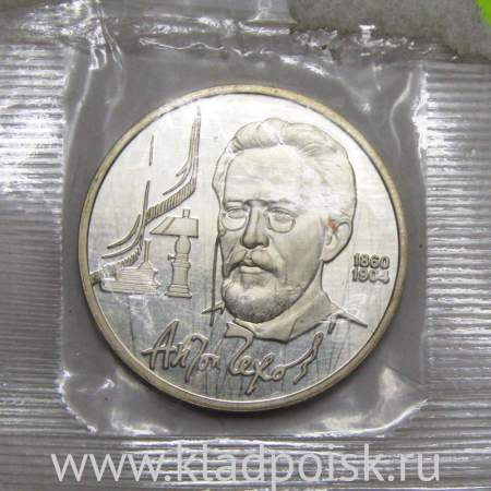 Юбилейная монета 1 рубль 1990 года «130 лет со дня рождения русского писателя А.П. Чехова», BU