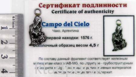 Подвеска из метеорита Campo del Cielo арт 34