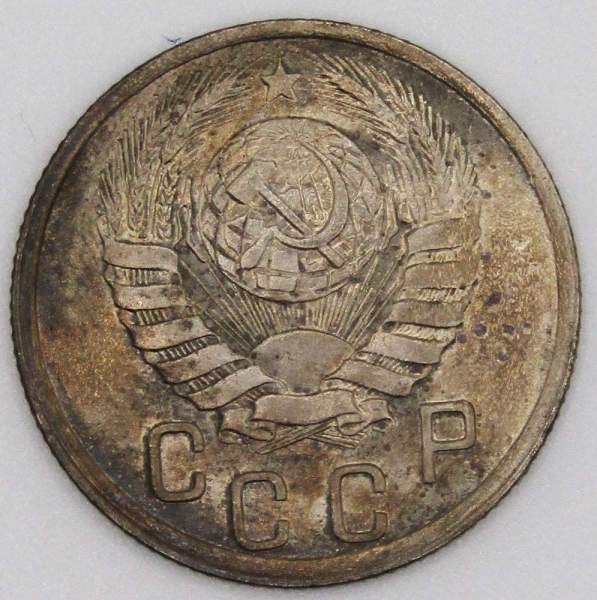 Монета 15 копеек СССР 1941 года﻿, арт 5