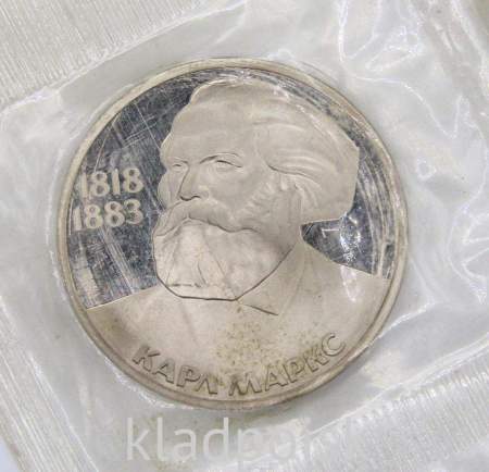 Юбилейная монета 1 рубль 1983 года «165 лет со дня рождения Карла Маркса», ПРУФ, НОВОДЕЛ