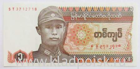 Банкнота Мьянма 1 кьят 1990 года