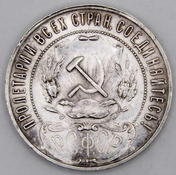 Монета 1 рубль 1921 года, СССР, серебро 900 пробы