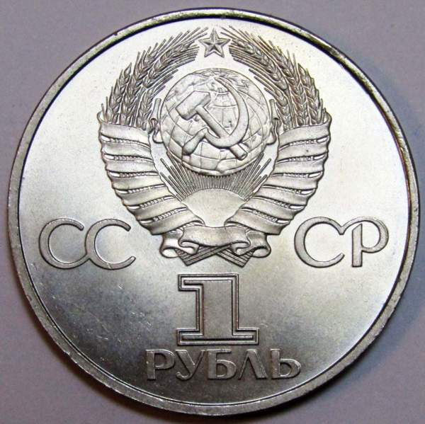 Юбилейная монета 1 рубль 1981 года «20 лет первого полета человека в космос, Юрий Гагарин» XF Юбилейная монета 1 рубль 1981 года «20 лет первого полета человека в космос, Юрий Гагарин» XF