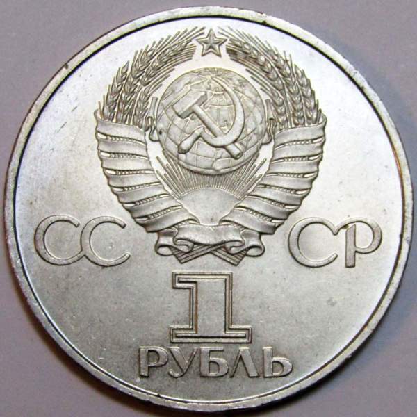 Юбилейная монета 1 рубль 1981 года «20 лет первого полета человека в космос, Юрий Гагарин» Юбилейная монета 1 рубль 1981 года «20 лет первого полета человека в космос, Юрий Гагарин»