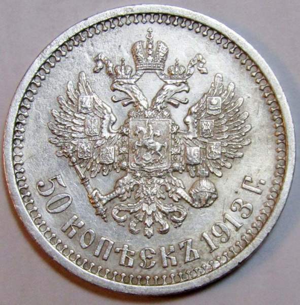 Монета 50 копеек 1913 года Российская Империя, Николай II, ВС, серебро 900 пробы, арт 2 Монета 50 копеек 1913 года Российская Империя, Николай II, ВС, серебро 900 пробы, арт 2