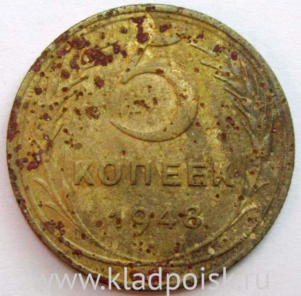 Монета 5 копеек СССР 1948 года, арт 6 Монета 5 копеек СССР 1948 года, арт 6