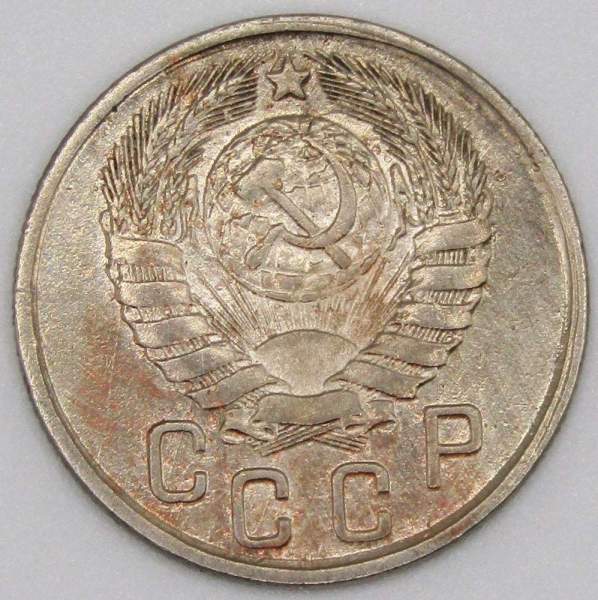 Монета 15 копеек СССР 1943 года﻿, арт 3