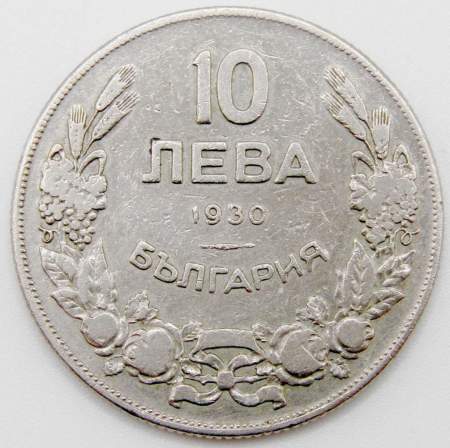 Монета 10 левов Болгария 1930