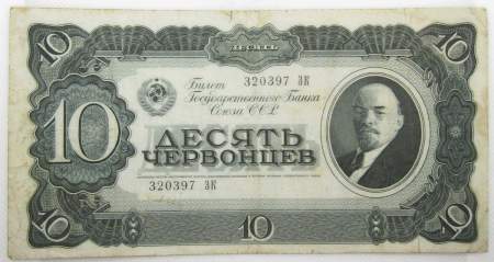 Банкнота СССР 10 червонцев 1937 года, арт 3