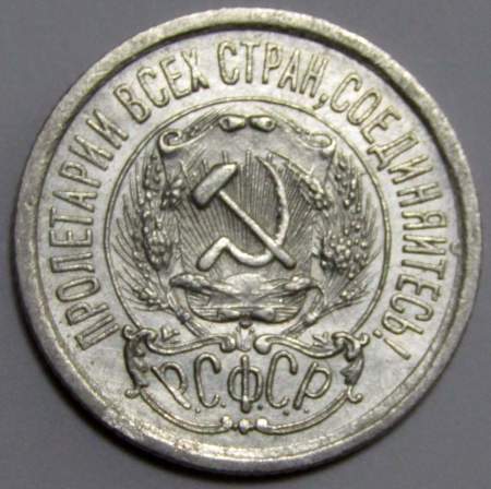 Монета 15 копеек 1923 года, РСФСР, серебро 500 пробы, арт 7