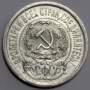 Монета 15 копеек 1923 года, РСФСР, серебро 500 пробы, арт 7