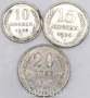 Набор из 3 монет СССР 1924 года 10, 15, 20 копеек