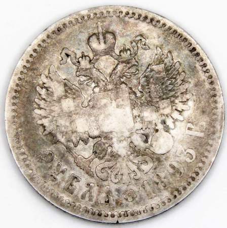 Монета 1 рубль 1893 года Российская Империя Александр III, серебро 900 пробы