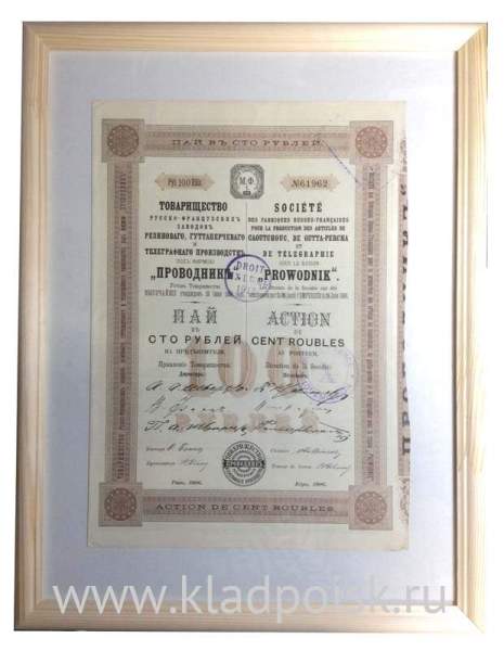 Акция-облигация, Пай 100 рублей, Рига, 1906 г., Товарищество Проводник Акция-облигация, Пай 100 рублей, Рига, 1906 г., Товарищество Проводник