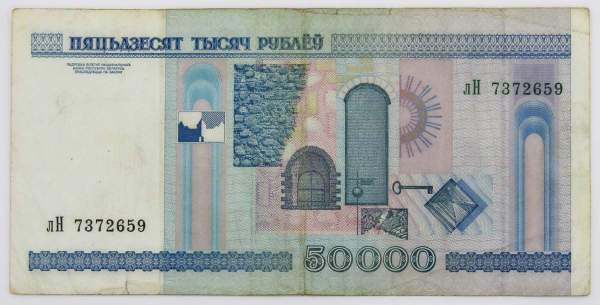 Банкнота Беларусь 50000 рублей 2000 года