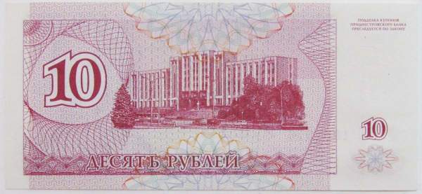 Банкнота 10 рублей 1994 года Приднестровье, арт 2