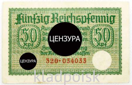 Банкнота 50 рейхспфеннигов 1939 года Германия