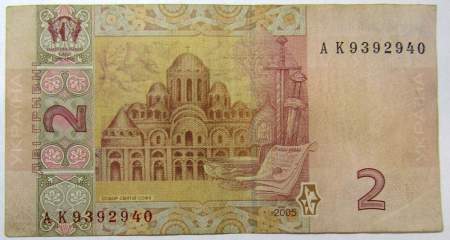 Банкнота 2 гривны 2005 года Украина