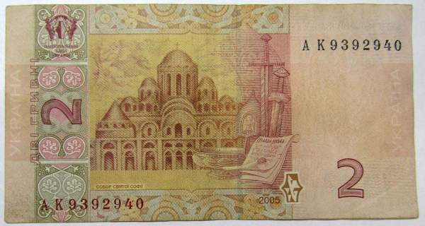 Банкнота 2 гривны 2005 года Украина Банкнота 2 гривны 2005 года Украина
