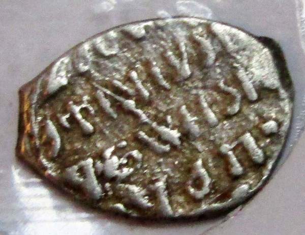 Денга серебро Фёдор Иванович (чешуя), 1584-1598 гг. Денга серебро Фёдор Иванович (чешуя), 1584-1598 гг.