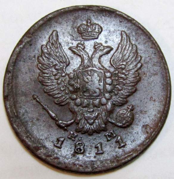 Монета 2 копейки Российской Империи ЕМ НМ 1811 гурт шнур (арт 4)