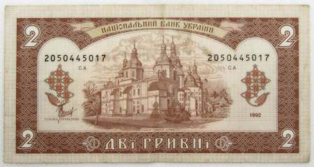 Банкнота 2 гривны 1992 года Украина
