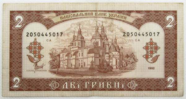 Банкнота 2 гривны 1992 года Украина Банкнота 2 гривны 1992 года Украина