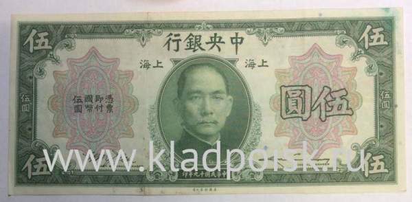 Банкнота Китай 5 долларов 1930 года Банкнота Китай 5 долларов 1930 года