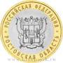 Монета 10 рублей Ростовская область