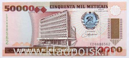 Банкнота 50000 метикалов 1993 года Мозамбик