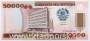 Банкнота 50000 метикалов 1993 года Мозамбик