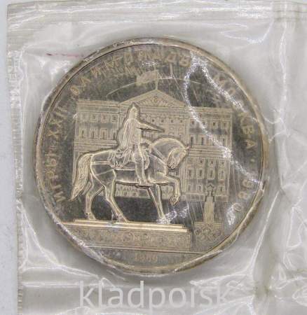 Памятная монета 1 рубль 1980 года Игры XXII Олимпиады Москва 1980 - Памятник Юрию Долгорукому и Моссовет, ПРУФ, арт 3