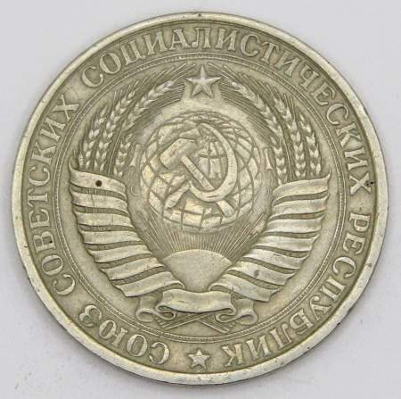 Монета 1 рубль СССР 1961 года