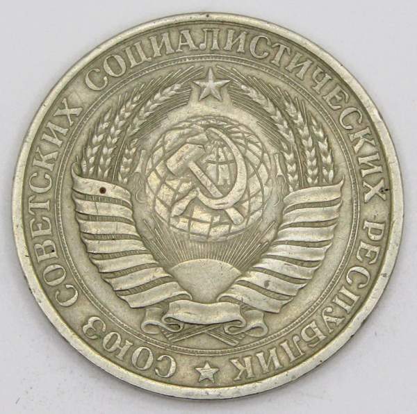 Монета 1 рубль СССР 1961 года